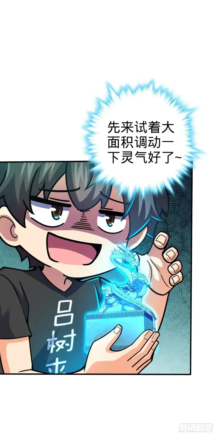 漫画《大王饶命》417 洛城城隍第20张图
