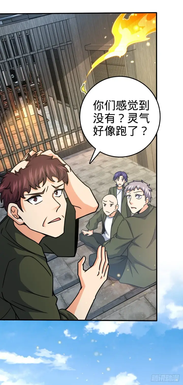 漫画《大王饶命》417 洛城城隍第25张图