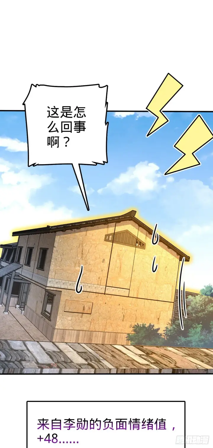 漫画《大王饶命》417 洛城城隍第28张图