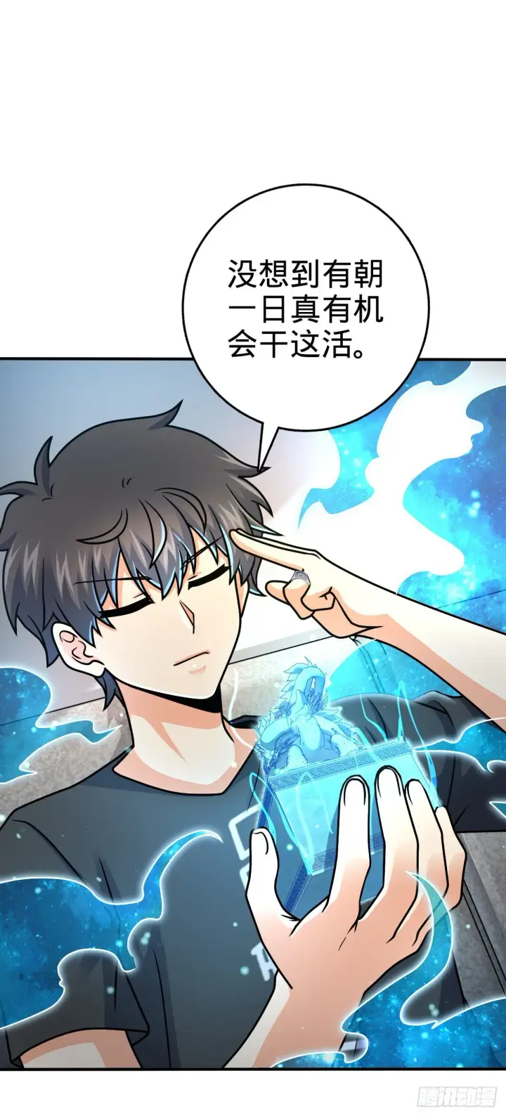 漫画《大王饶命》417 洛城城隍第3张图