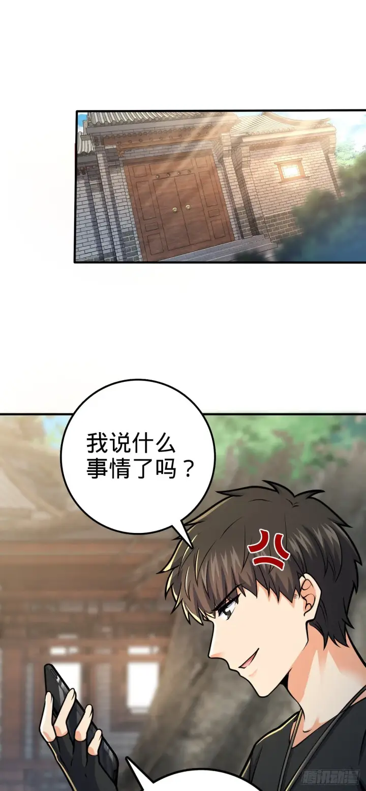 漫画《大王饶命》417 洛城城隍第33张图