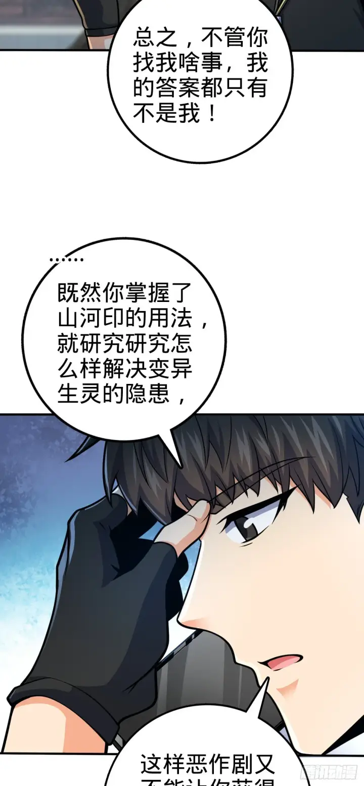 漫画《大王饶命》417 洛城城隍第34张图