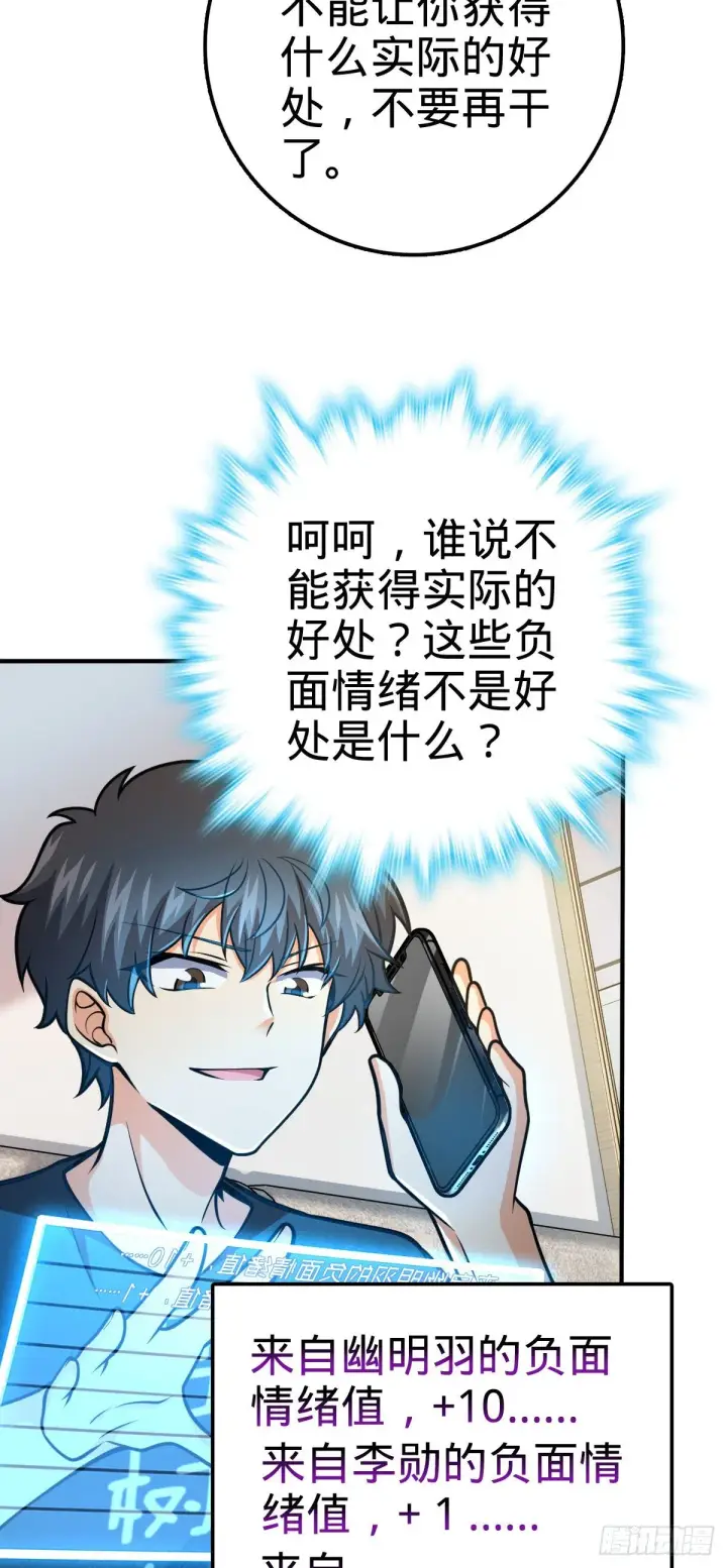 漫画《大王饶命》417 洛城城隍第35张图