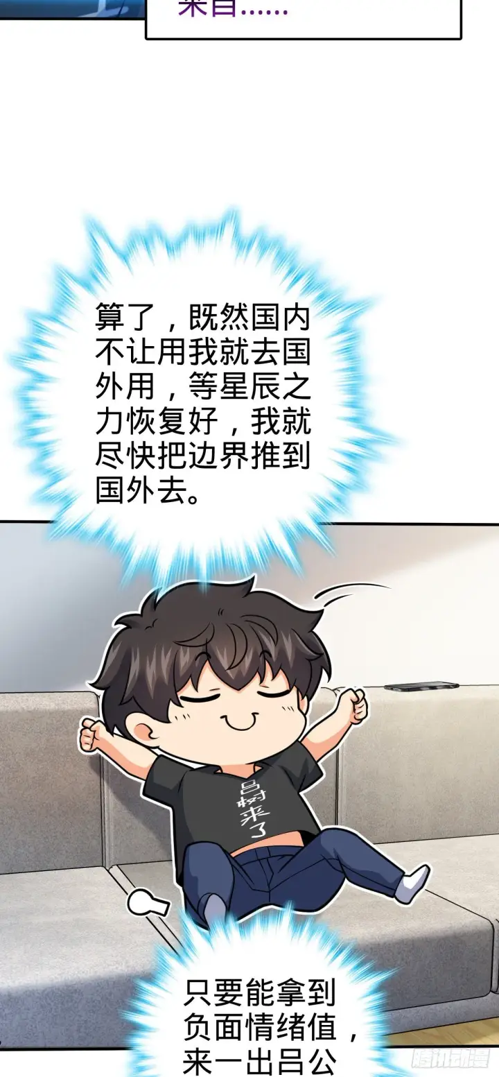 漫画《大王饶命》417 洛城城隍第36张图
