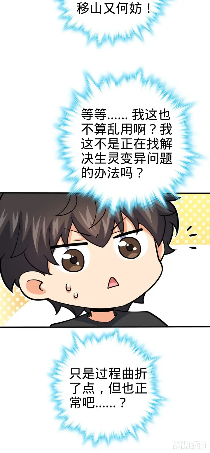 漫画《大王饶命》417 洛城城隍第37张图