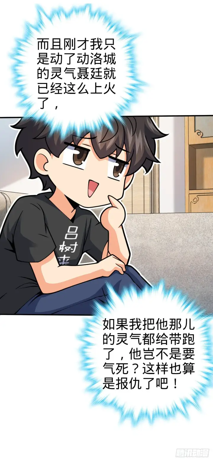 漫画《大王饶命》417 洛城城隍第38张图