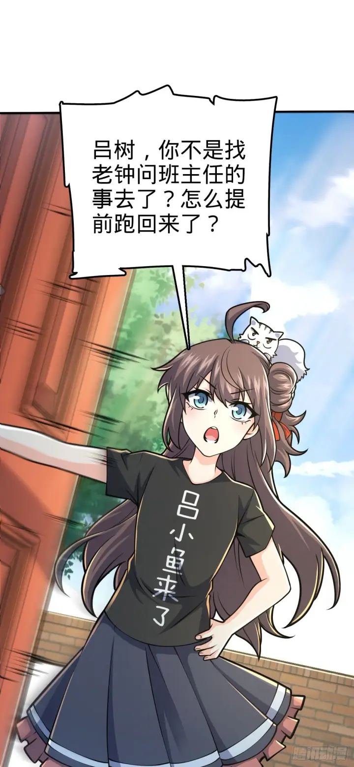 漫画《大王饶命》417 洛城城隍第39张图