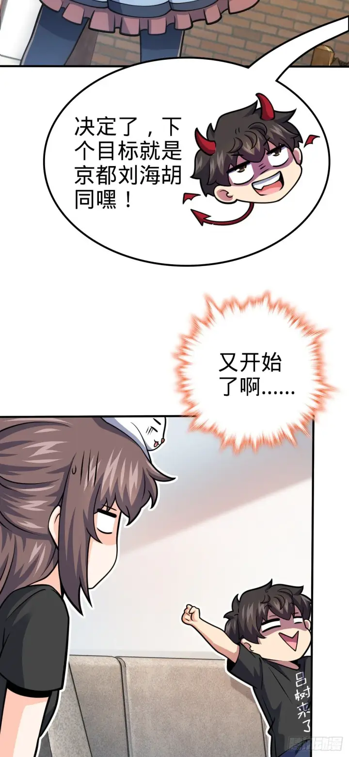 漫画《大王饶命》417 洛城城隍第40张图