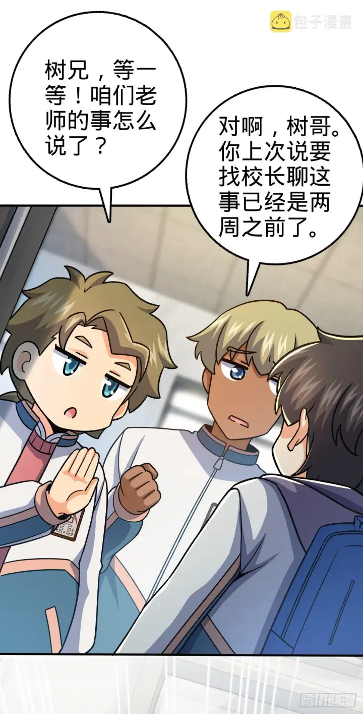 漫画《大王饶命》417 洛城城隍第44张图