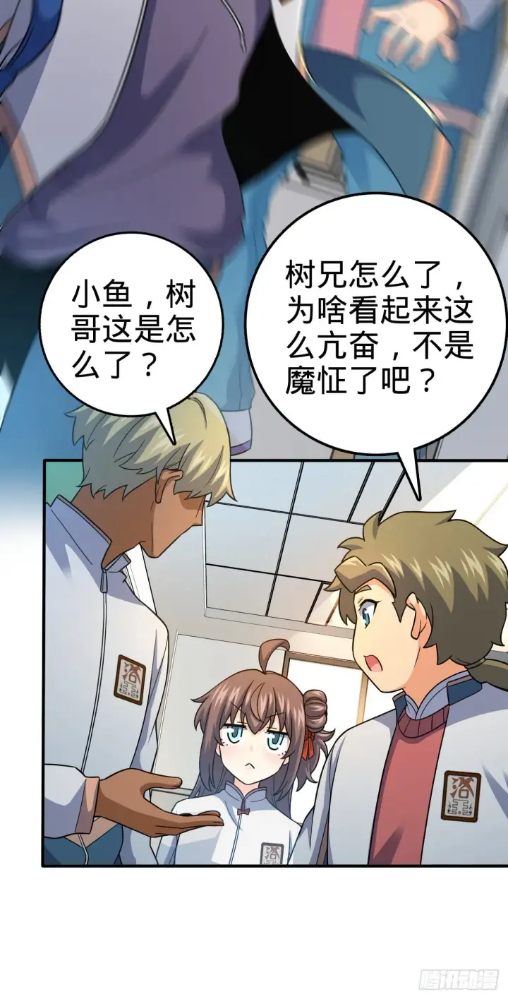 漫画《大王饶命》417 洛城城隍第46张图