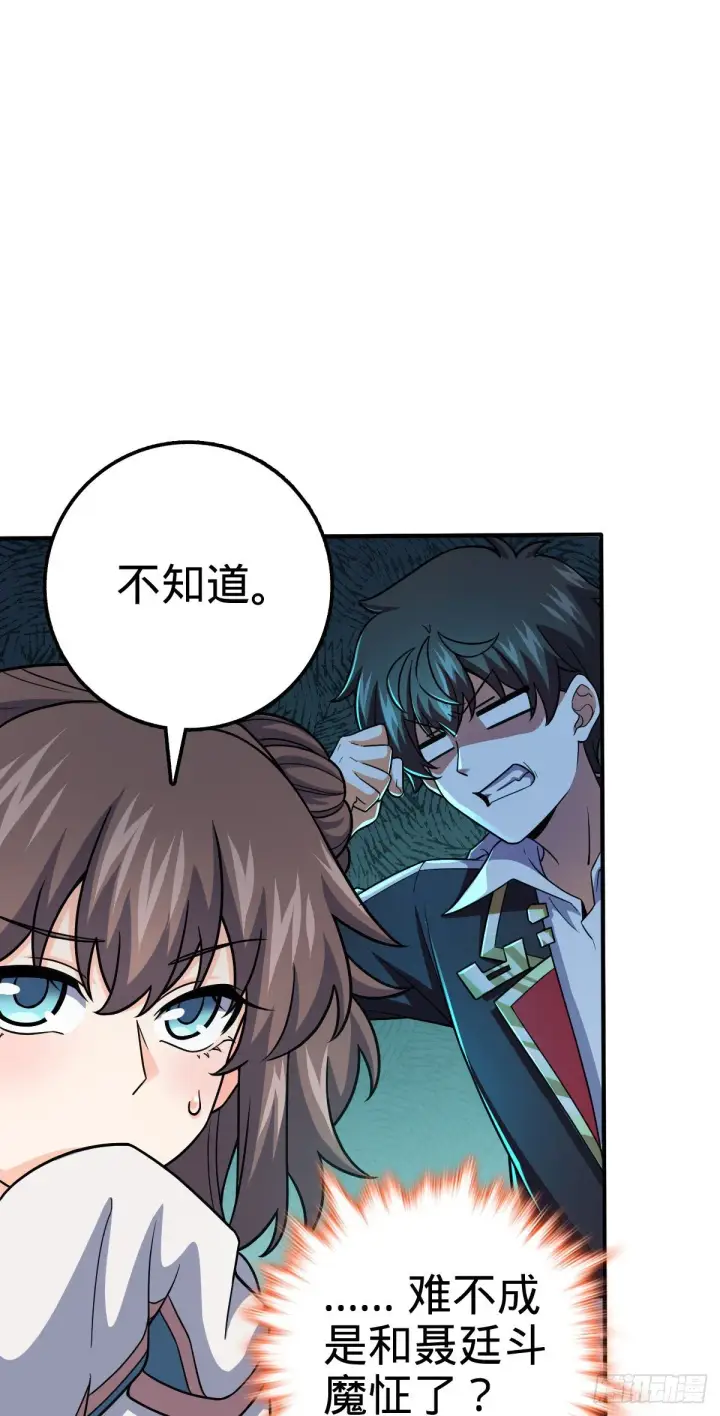 漫画《大王饶命》417 洛城城隍第47张图
