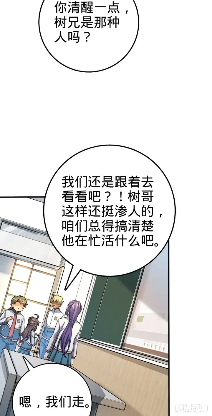 漫画《大王饶命》417 洛城城隍第49张图