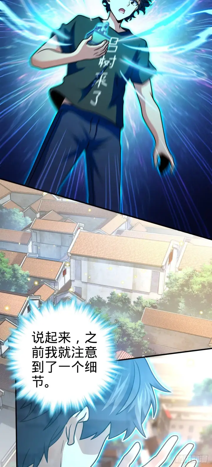 漫画《大王饶命》417 洛城城隍第5张图