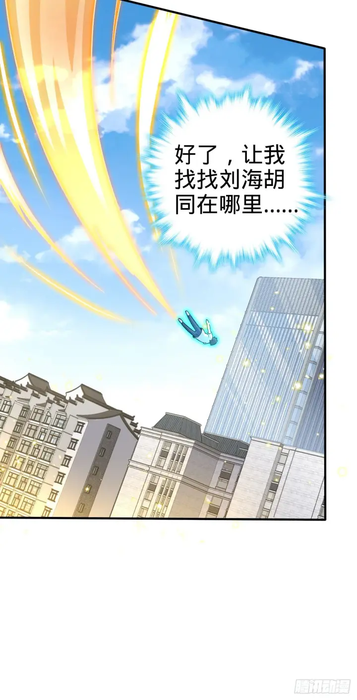 漫画《大王饶命》417 洛城城隍第57张图