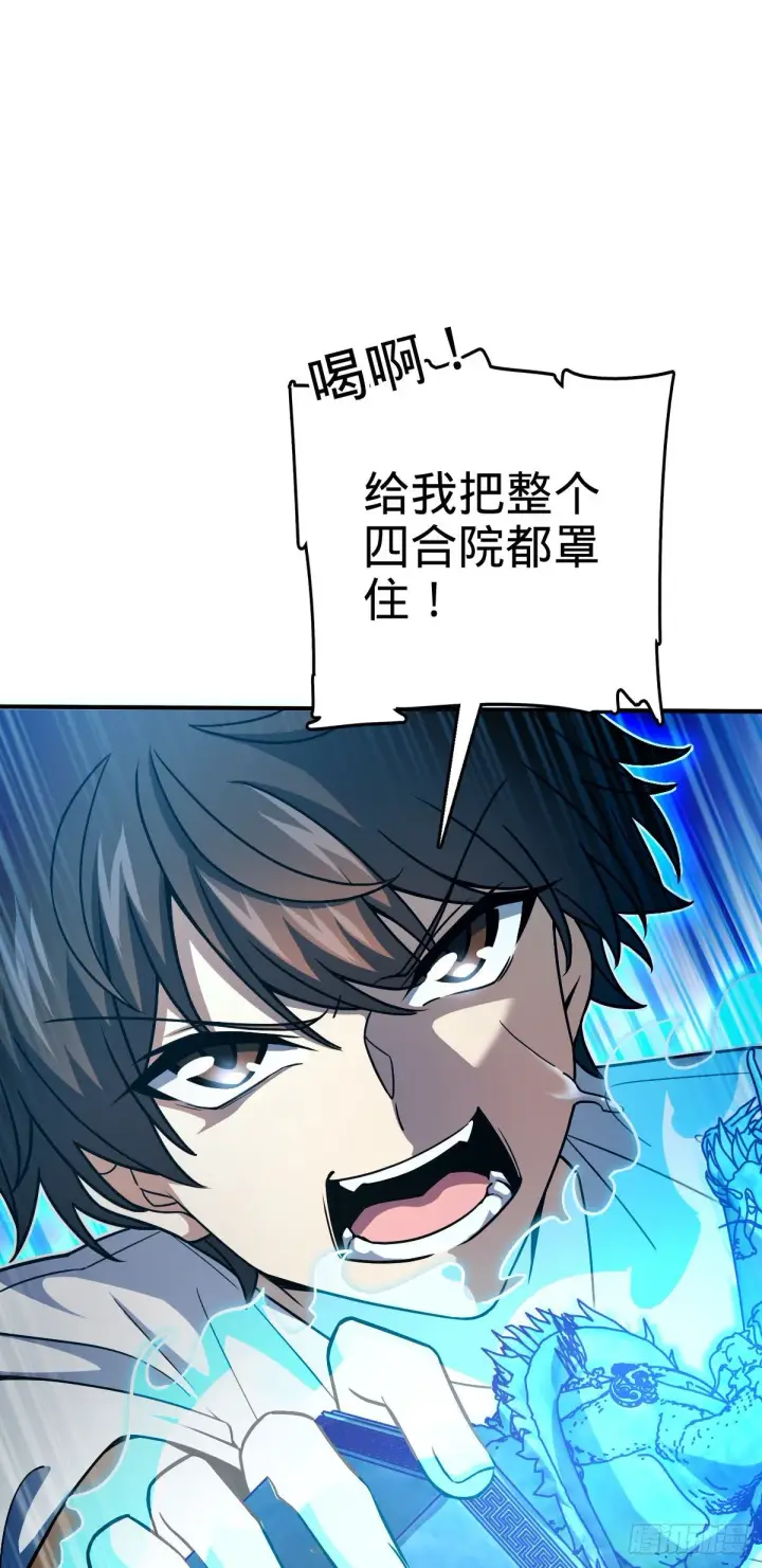 漫画《大王饶命》417 洛城城隍第60张图