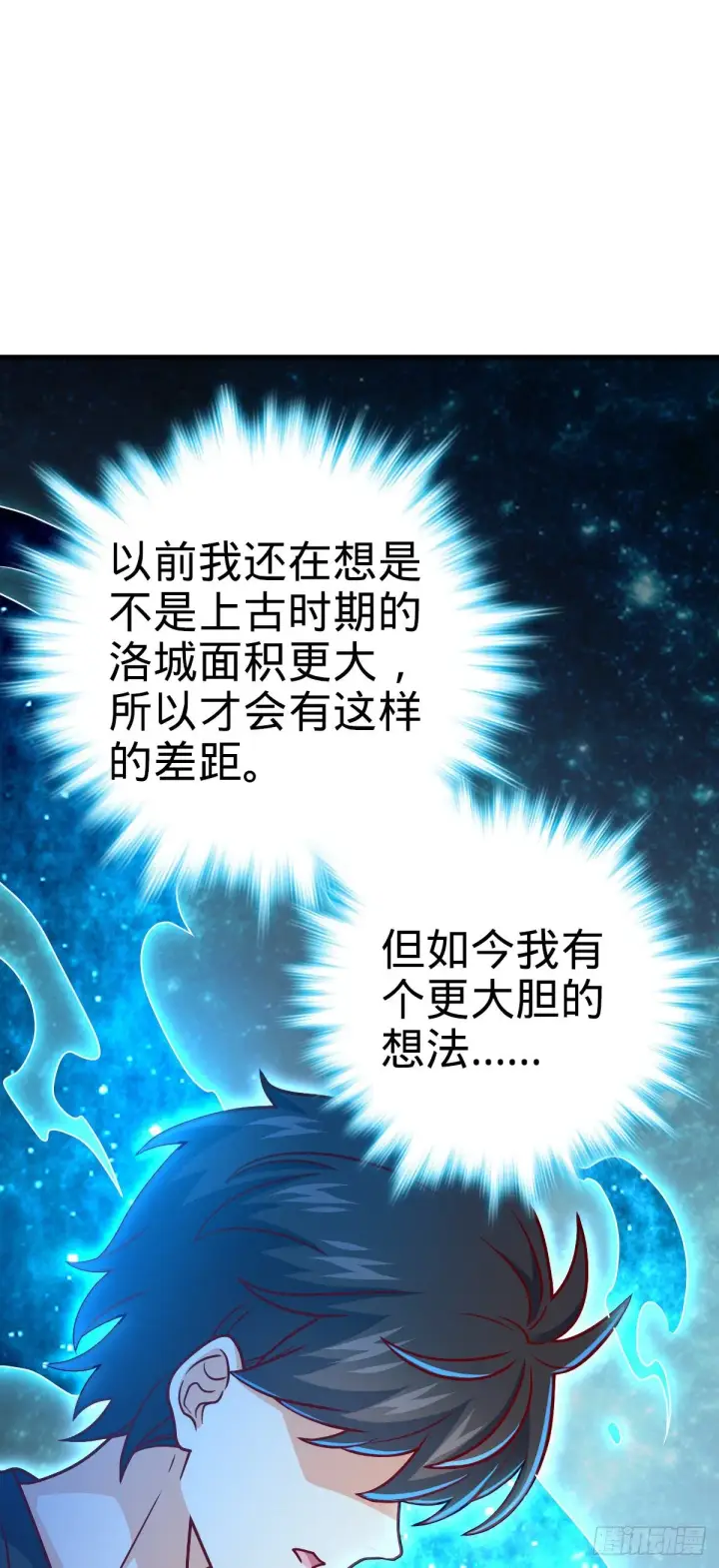 漫画《大王饶命》417 洛城城隍第9张图