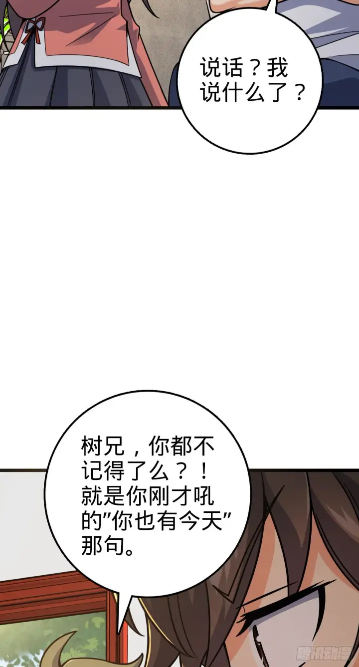 漫画《大王饶命》418 有完没完？！第10张图