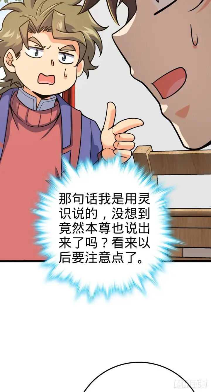 漫画《大王饶命》418 有完没完？！第11张图