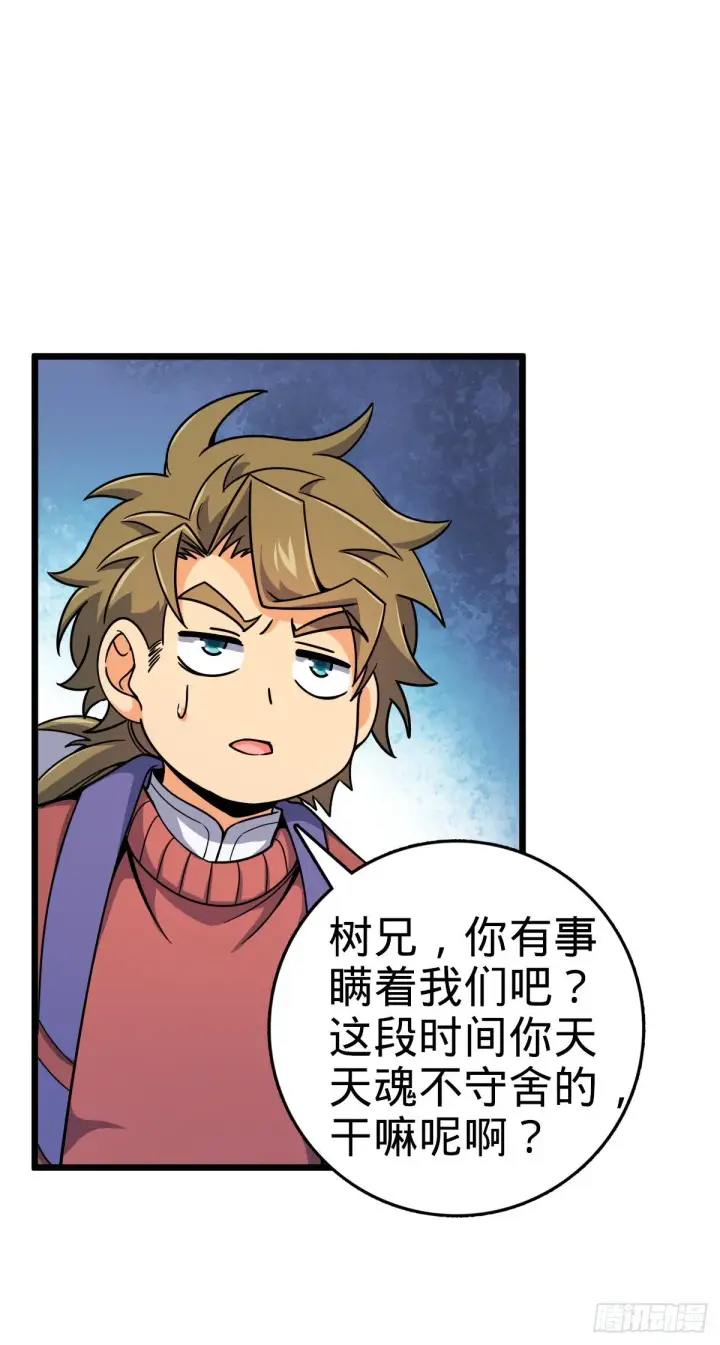 漫画《大王饶命》418 有完没完？！第14张图