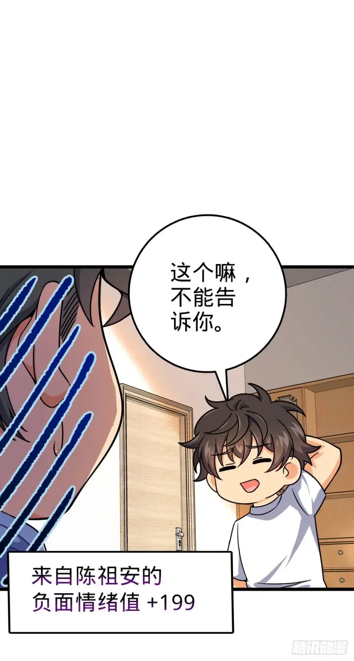 漫画《大王饶命》418 有完没完？！第15张图