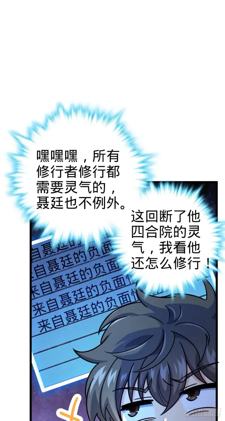 漫画《大王饶命》418 有完没完？！第16张图