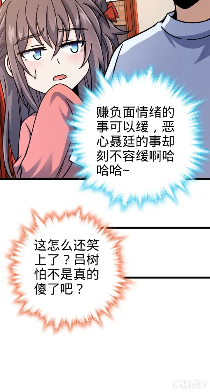 漫画《大王饶命》418 有完没完？！第18张图