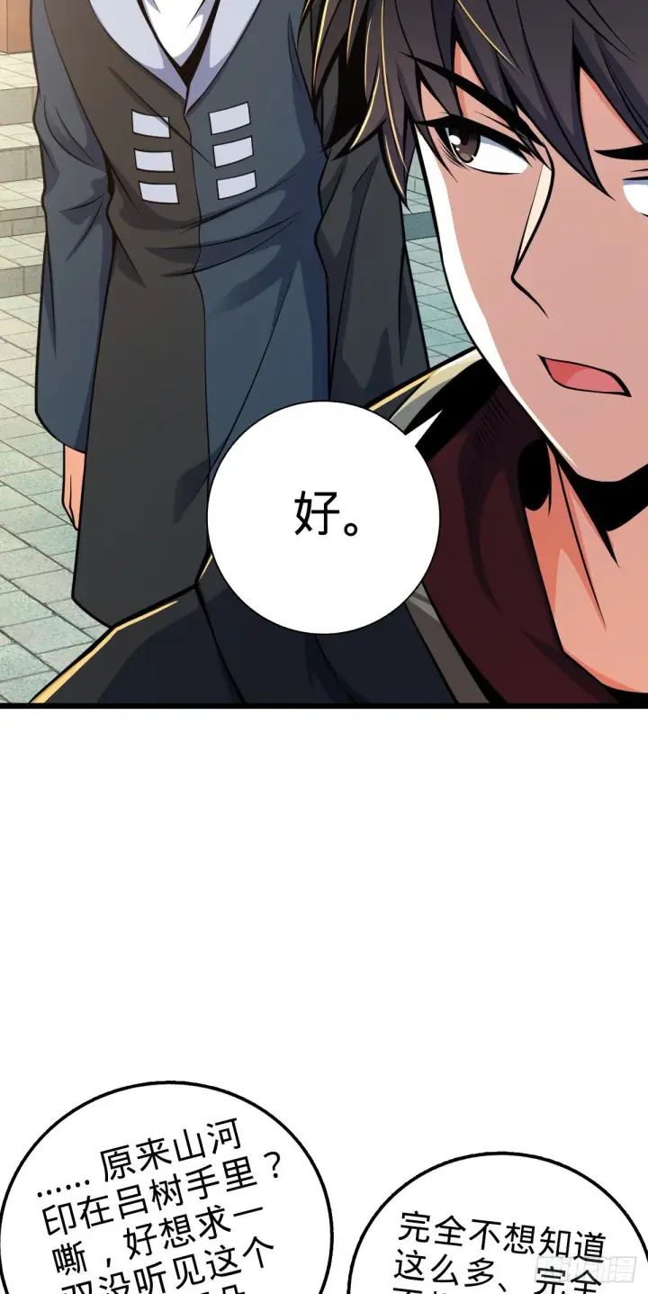 漫画《大王饶命》418 有完没完？！第22张图
