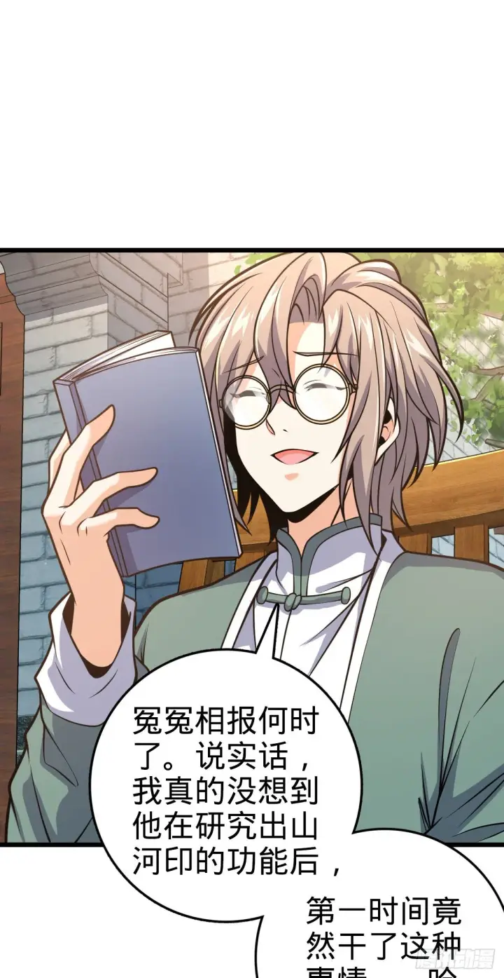漫画《大王饶命》418 有完没完？！第26张图