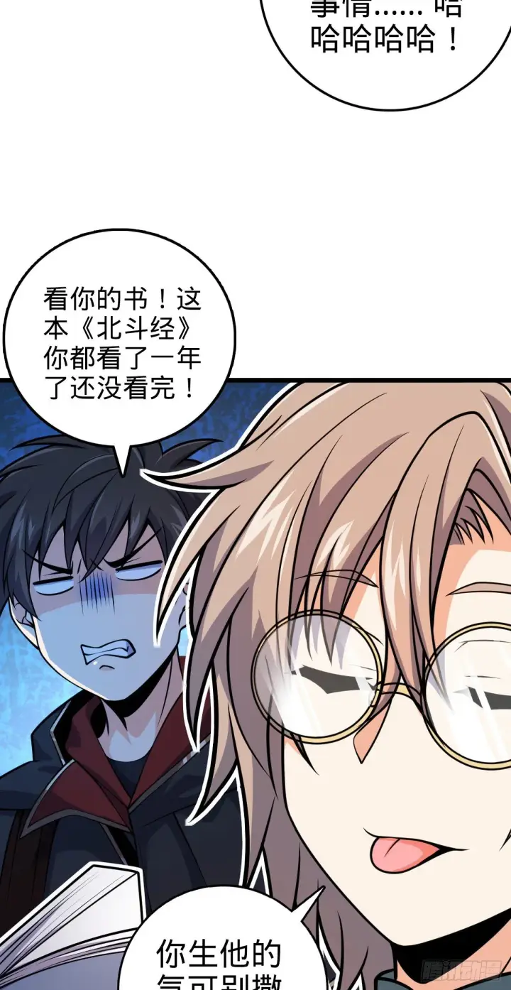 漫画《大王饶命》418 有完没完？！第27张图