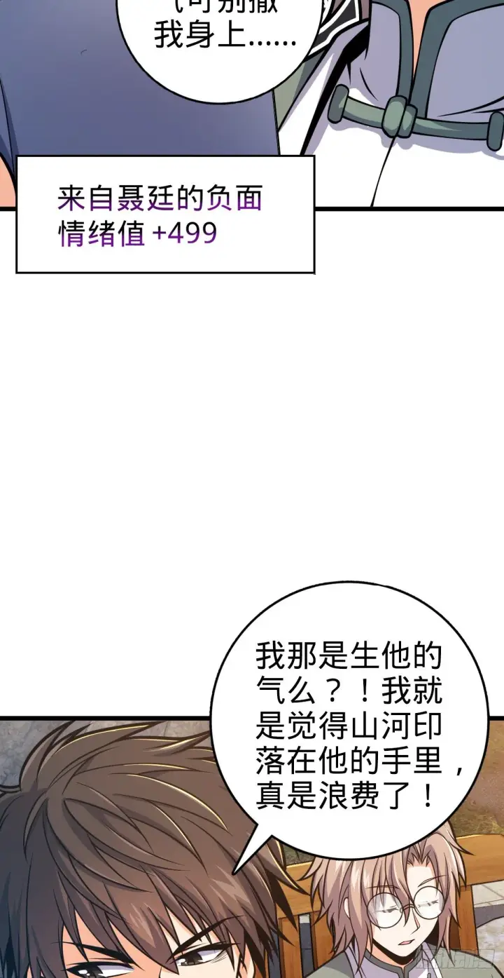漫画《大王饶命》418 有完没完？！第28张图