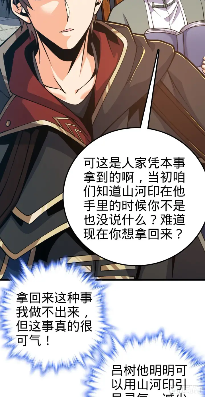 漫画《大王饶命》418 有完没完？！第29张图