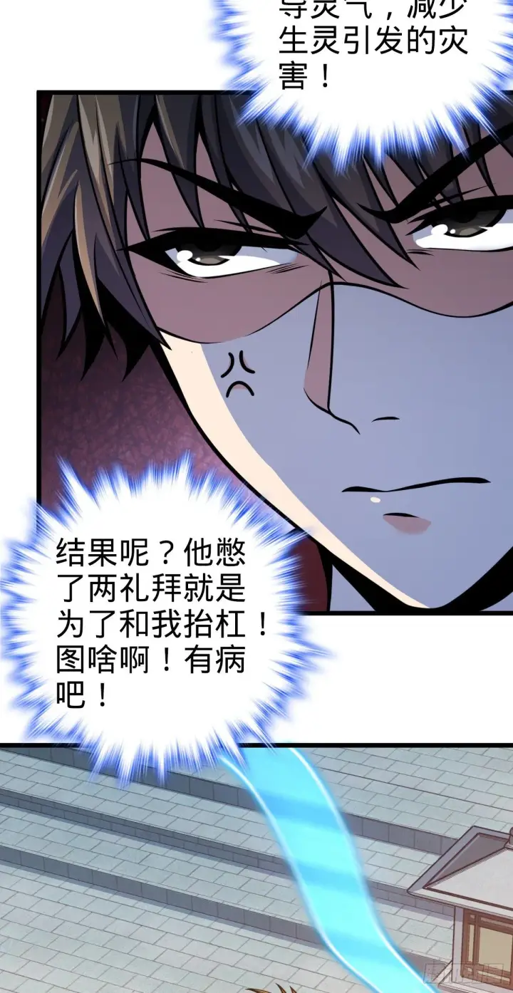 漫画《大王饶命》418 有完没完？！第30张图