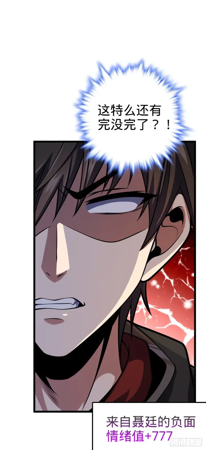 漫画《大王饶命》418 有完没完？！第34张图