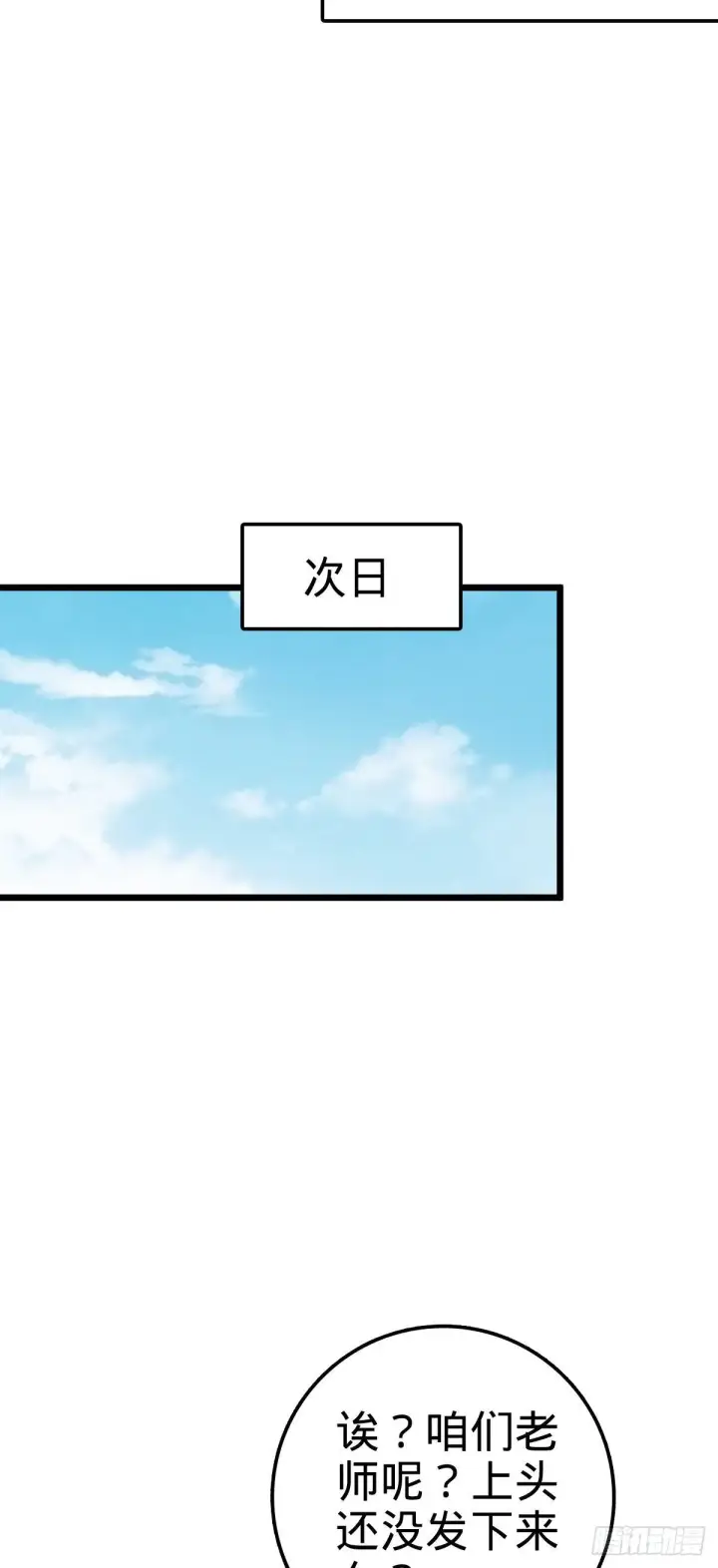 漫画《大王饶命》418 有完没完？！第35张图