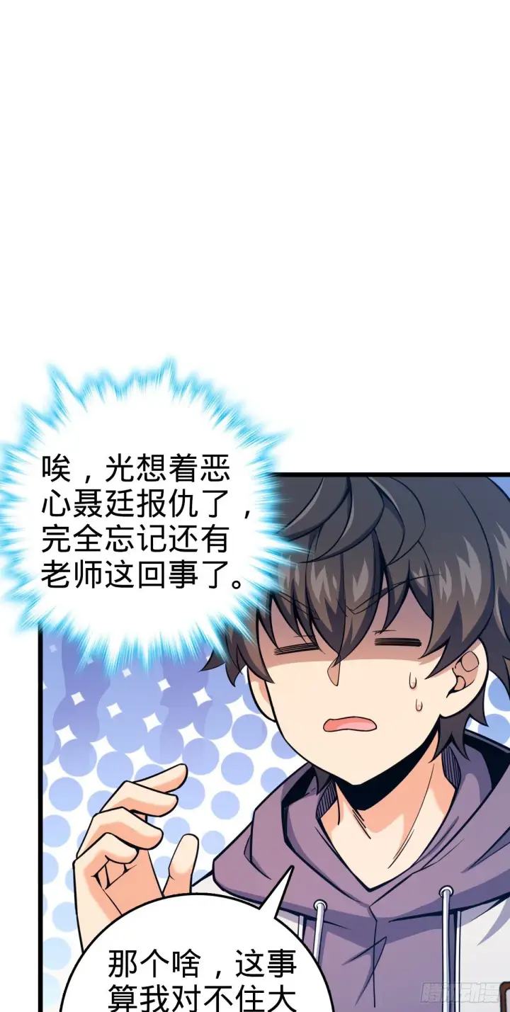 漫画《大王饶命》418 有完没完？！第39张图
