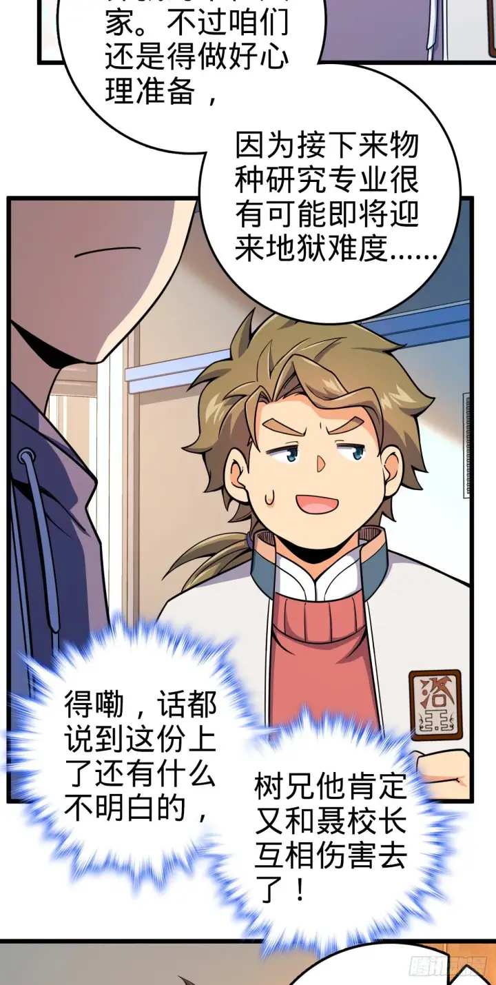漫画《大王饶命》418 有完没完？！第40张图