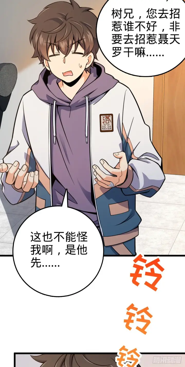 漫画《大王饶命》418 有完没完？！第41张图
