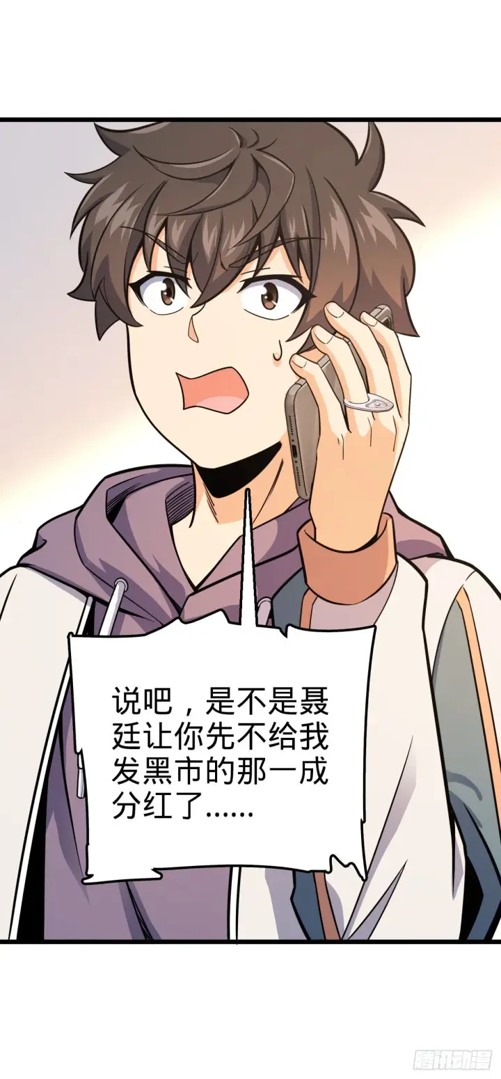 漫画《大王饶命》418 有完没完？！第44张图
