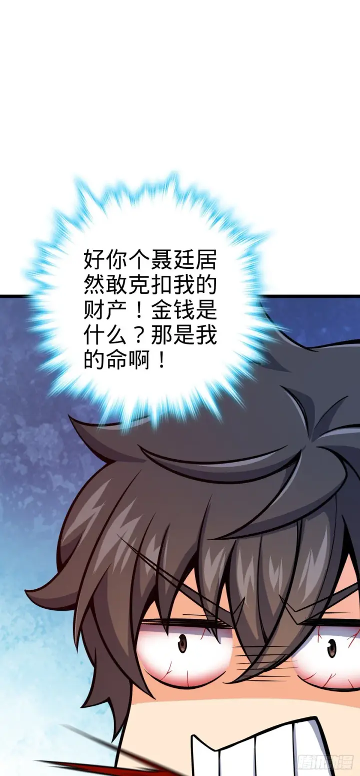 漫画《大王饶命》418 有完没完？！第46张图