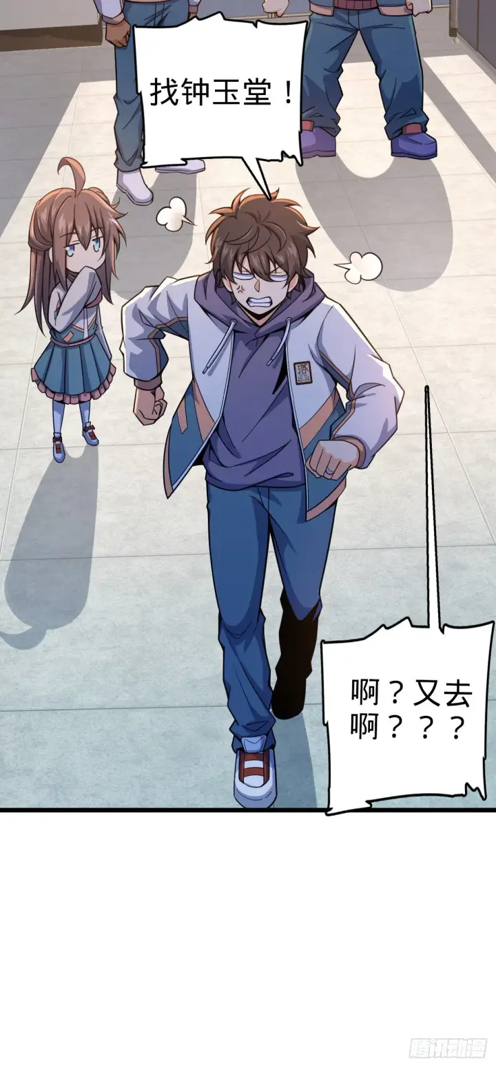 漫画《大王饶命》418 有完没完？！第48张图