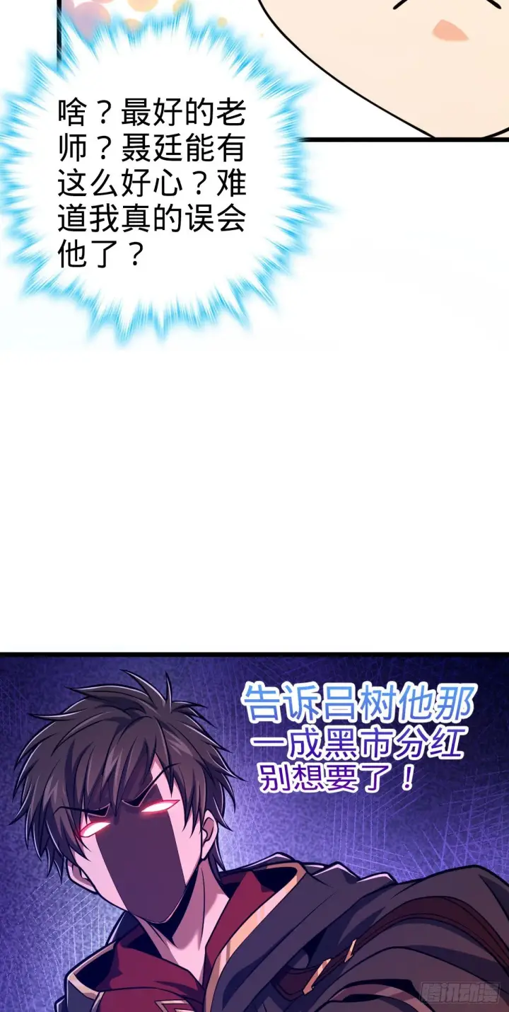 漫画《大王饶命》418 有完没完？！第59张图
