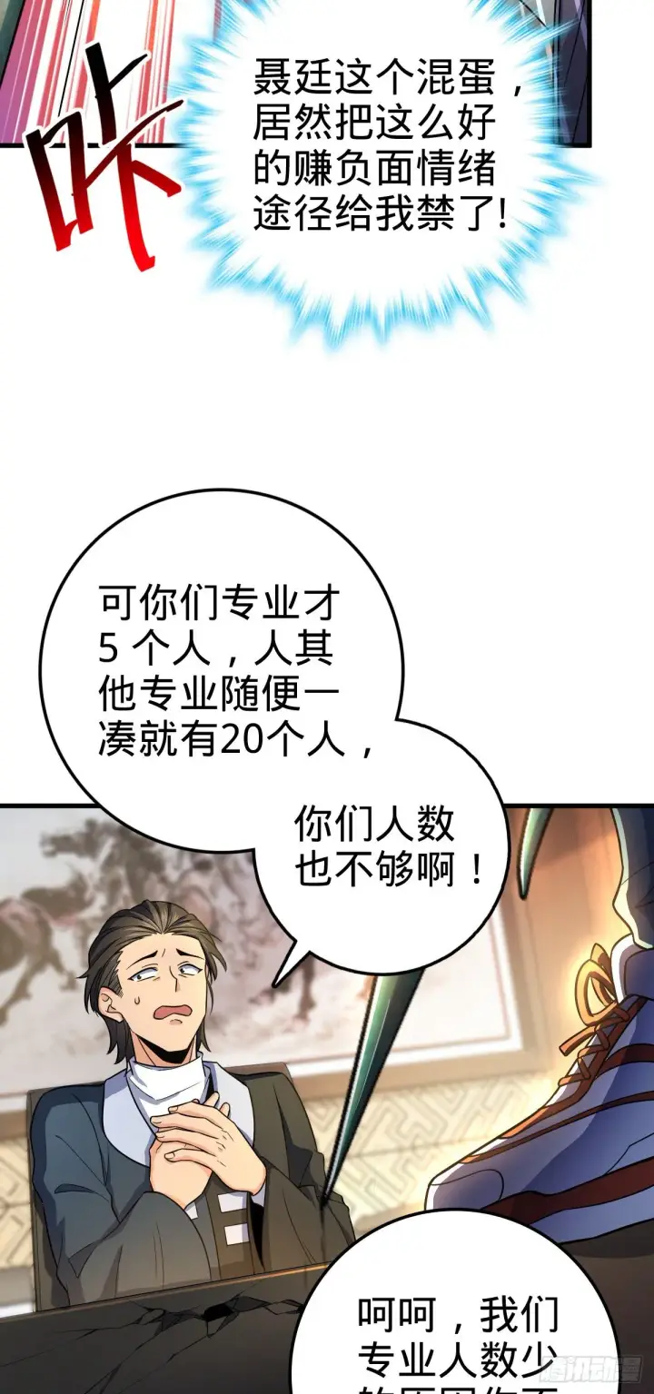 漫画《大王饶命》419 卡洛儿的表情第10张图