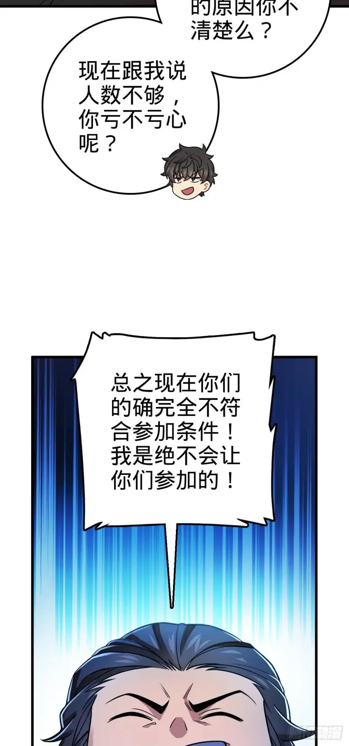 漫画《大王饶命》419 卡洛儿的表情第11张图