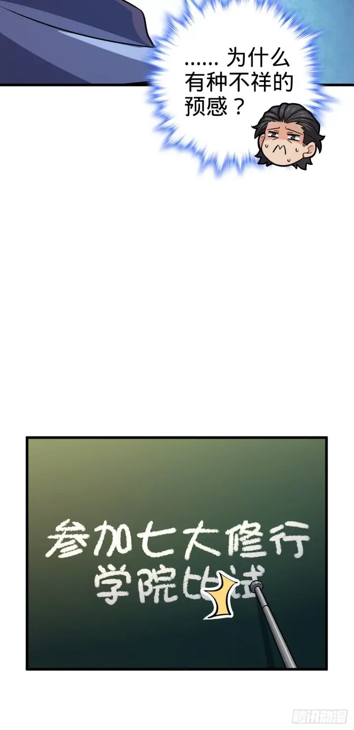 漫画《大王饶命》419 卡洛儿的表情第15张图