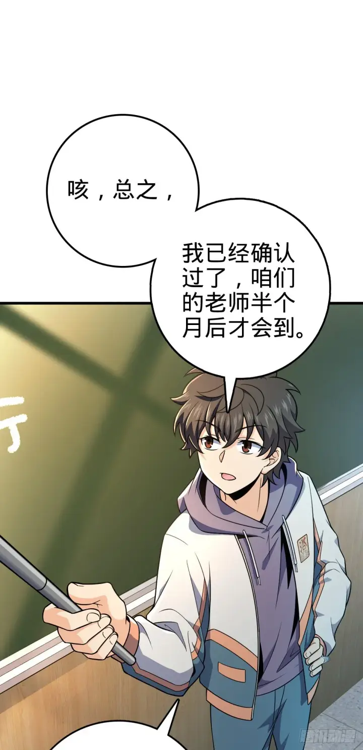 漫画《大王饶命》419 卡洛儿的表情第16张图