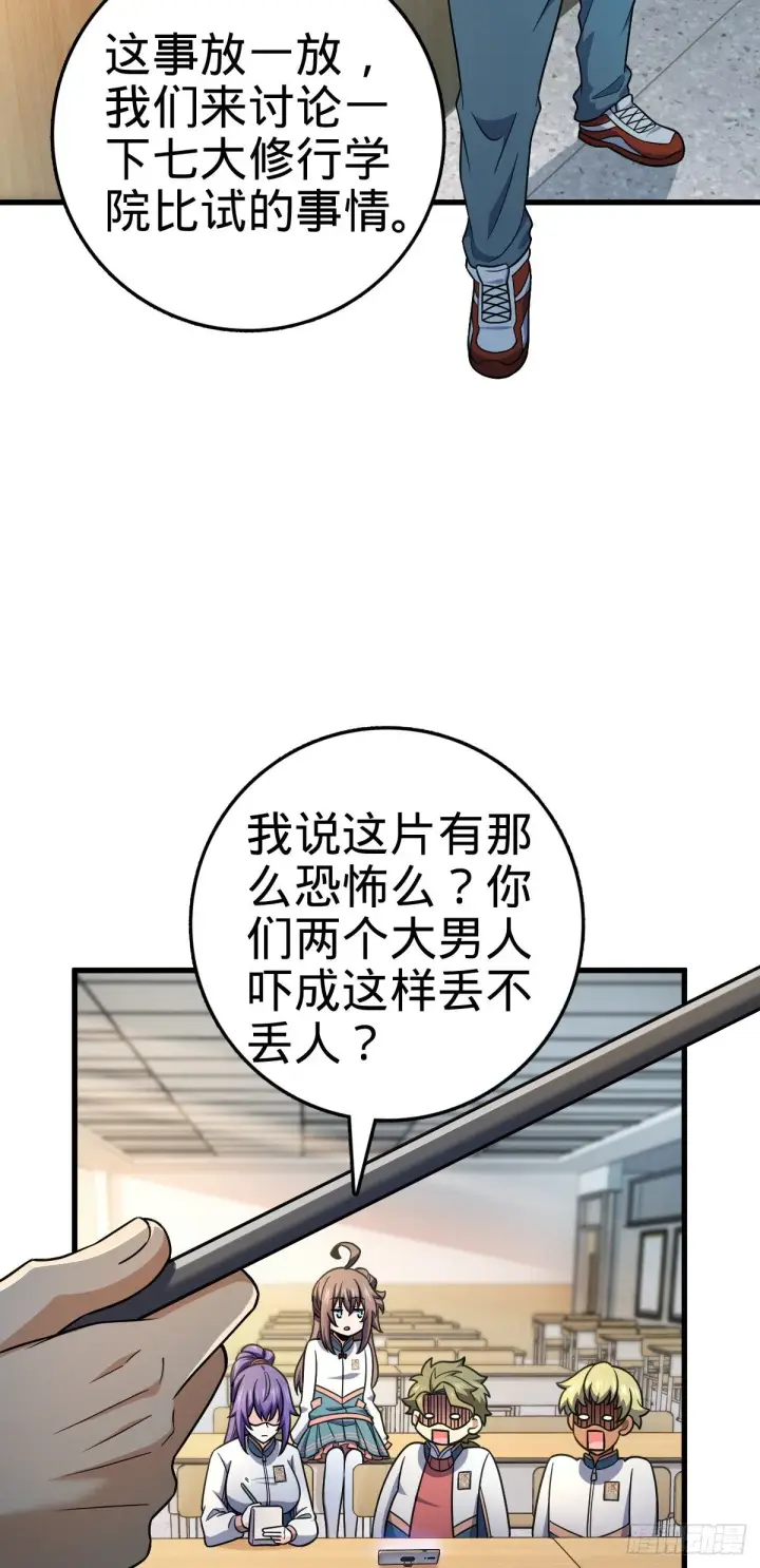 漫画《大王饶命》419 卡洛儿的表情第17张图