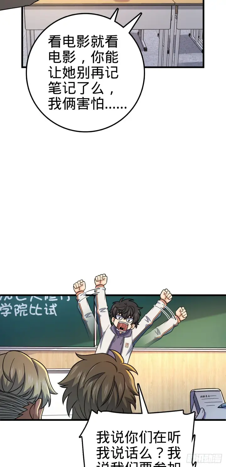 漫画《大王饶命》419 卡洛儿的表情第18张图