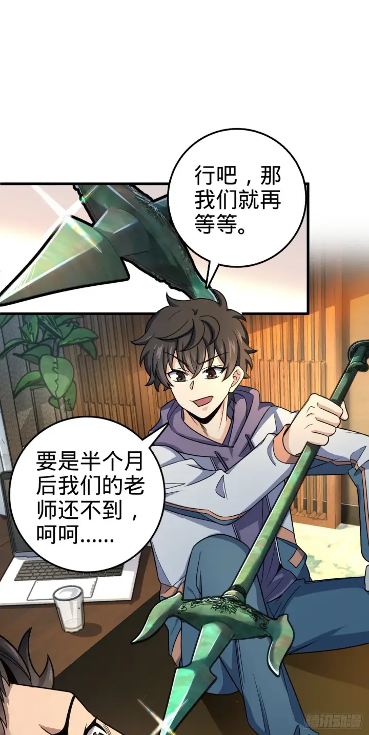 漫画《大王饶命》419 卡洛儿的表情第2张图