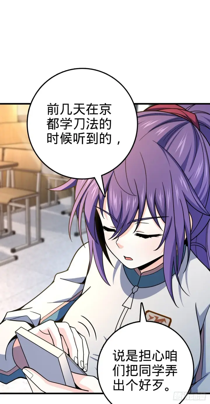 漫画《大王饶命》419 卡洛儿的表情第20张图