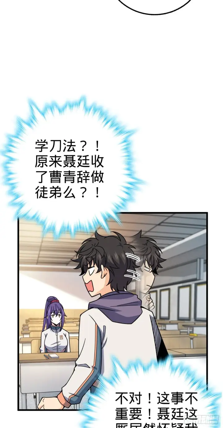 漫画《大王饶命》419 卡洛儿的表情第21张图